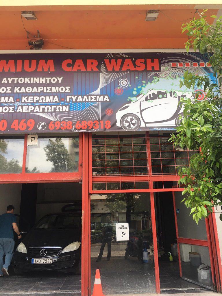 Πλυντήριο αυτοκινήτων PREMIUM CarWash